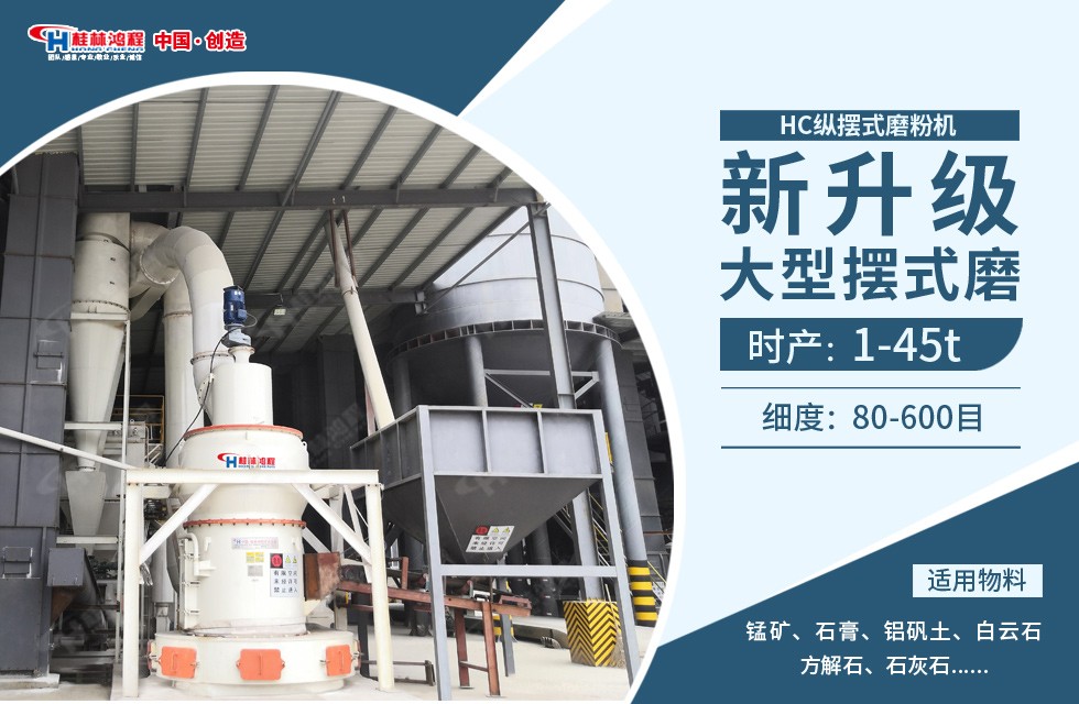 每天加工300噸的雷蒙磨多少錢？用HC1700縱擺式磨粉機可行