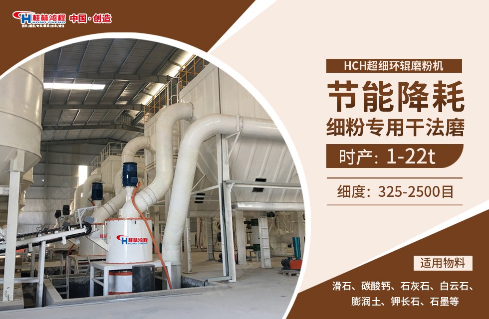 研磨400目碳酸鈣粉設(shè)備方案2:HCH超細(xì)環(huán)輥磨粉機(jī)
