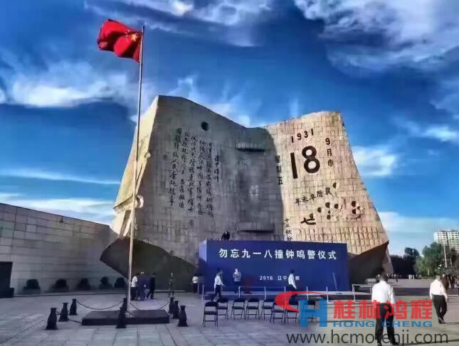 勿忘國恥，自強不息！鴻程為中國貢獻一個全球品牌 九一八事變