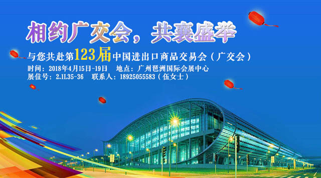 桂林鴻程與您相約第123屆廣交會，攜手繪制新藍圖！