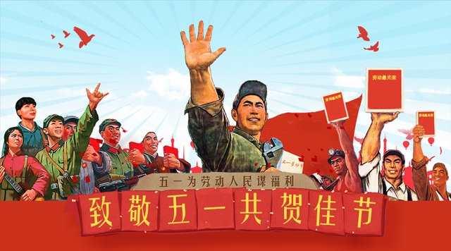 桂林鴻程致敬最美勞動(dòng)者，祝大家：五一節(jié)快樂(lè)！