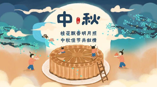 桂林鴻程祝您：闔家團圓，中秋快樂！