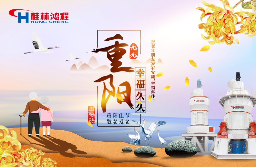 重陽佳節(jié)日，行孝更當(dāng)時(shí)，桂林鴻程祝老年朋友歲歲安康！