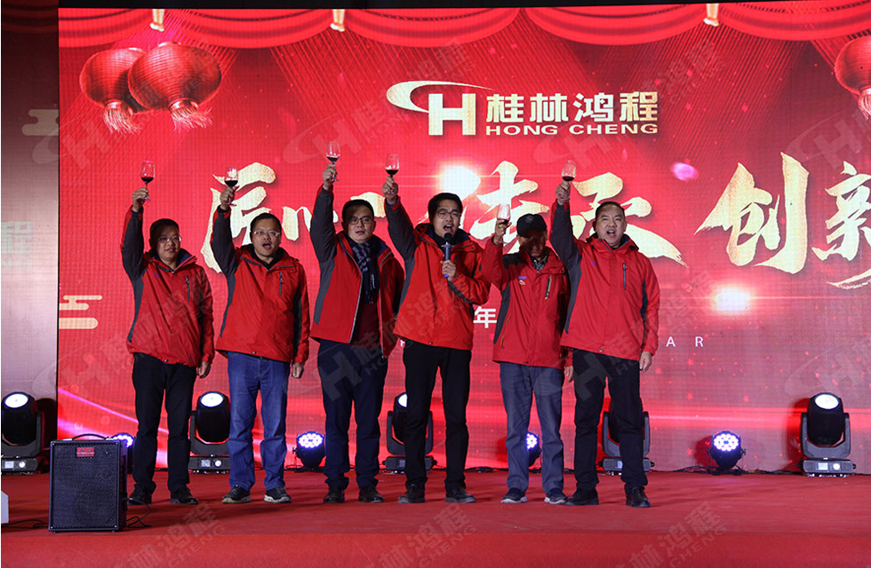 熱烈祝賀桂林鴻程2020年新年年會圓滿成功！