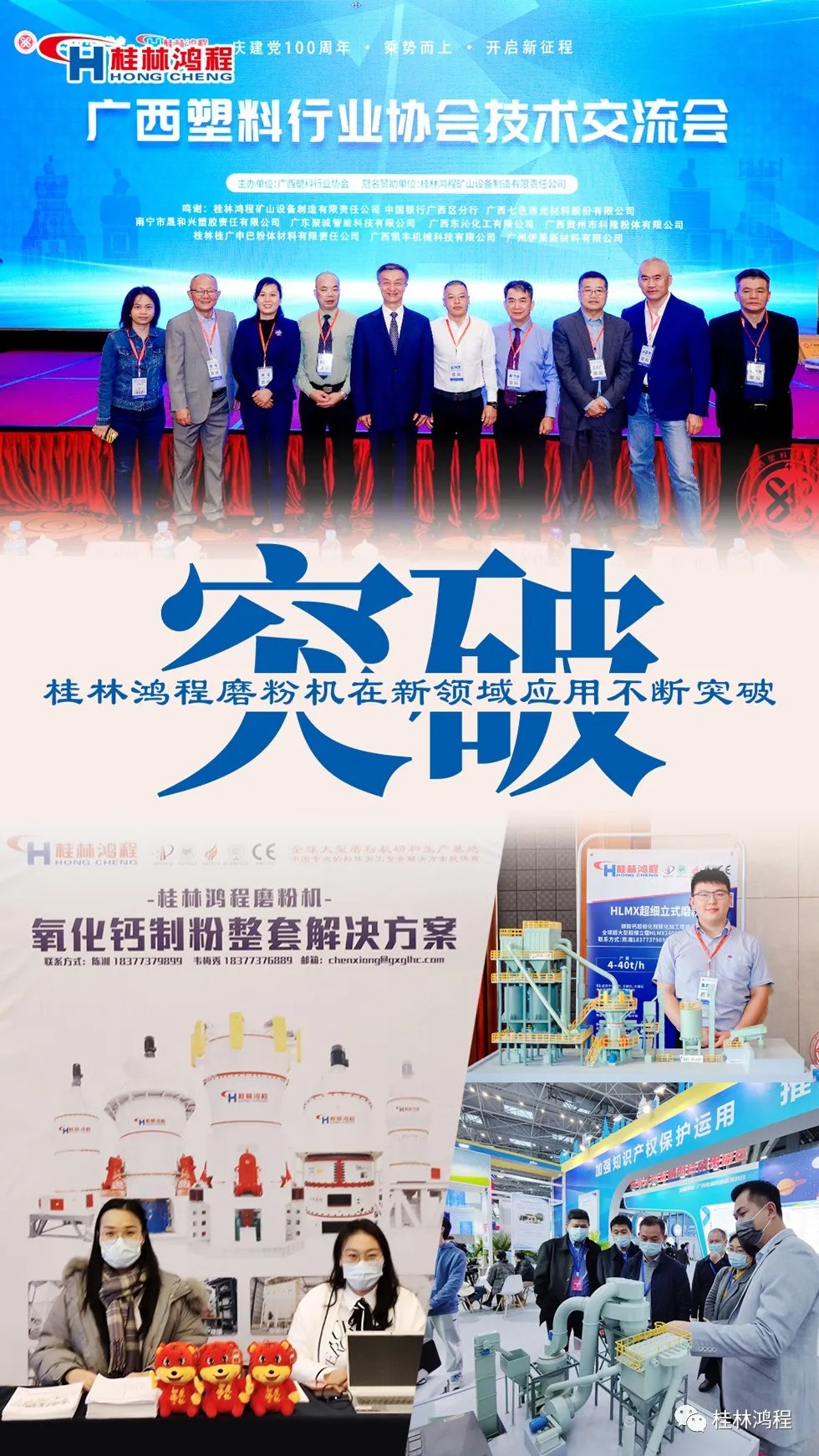 盤點(diǎn)2021年桂林鴻程硬核瞬間幾件大事有聚光燈！