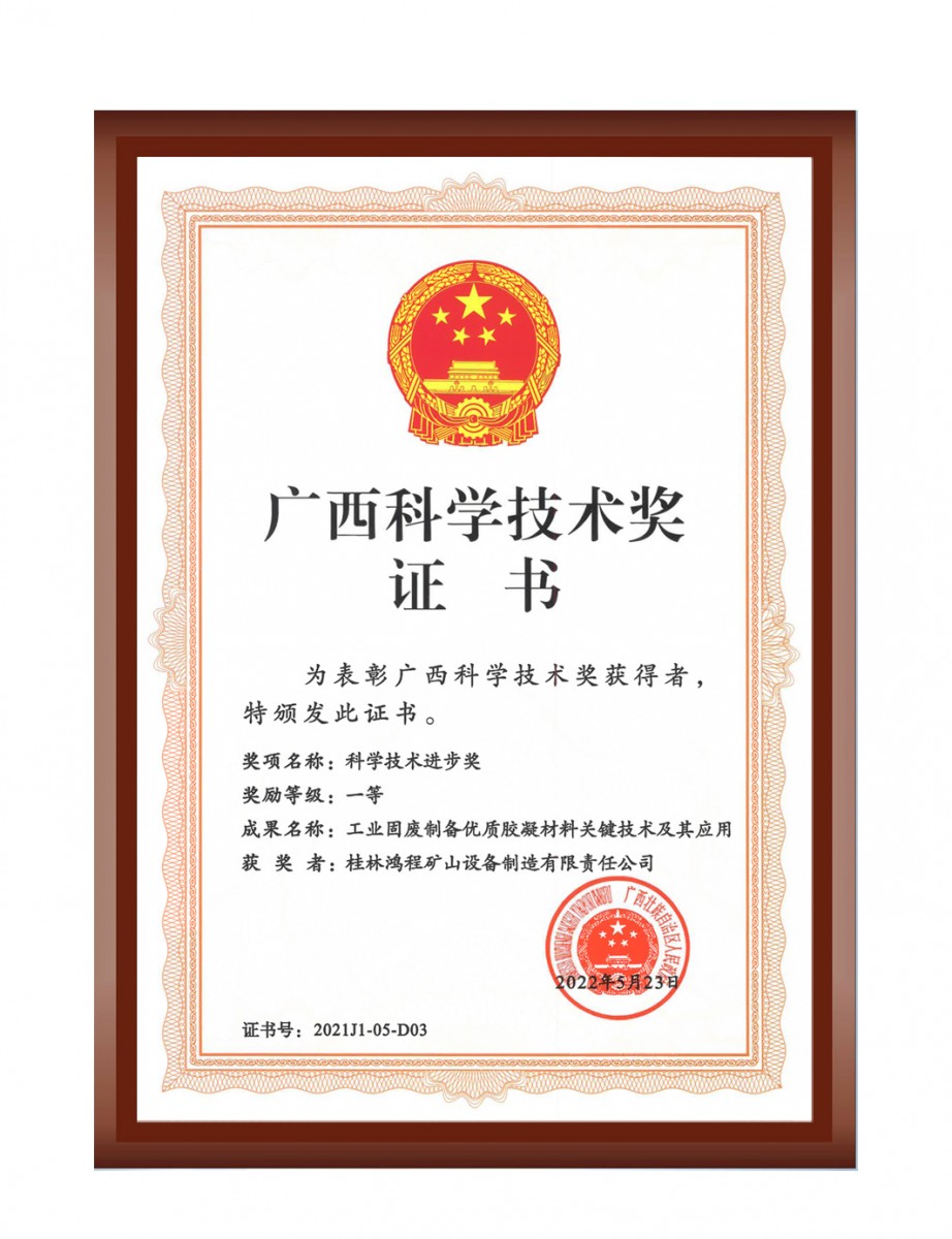 再摘殊榮！桂林鴻程榮獲“廣西科技進步獎”一等獎