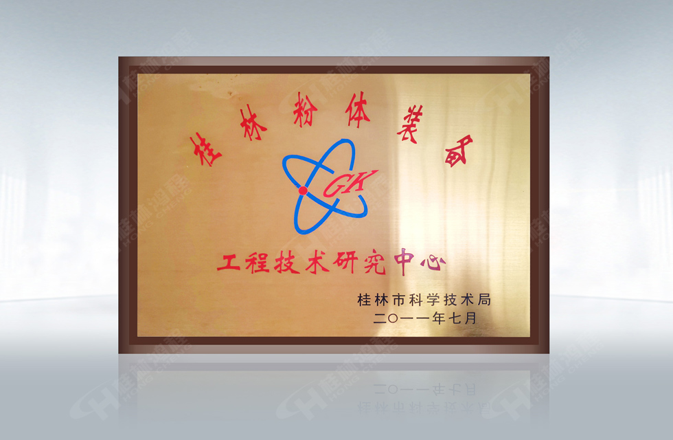 再摘殊榮！桂林鴻程榮獲“廣西科技進步獎”一等獎